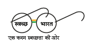 Swachh Bharat Mission