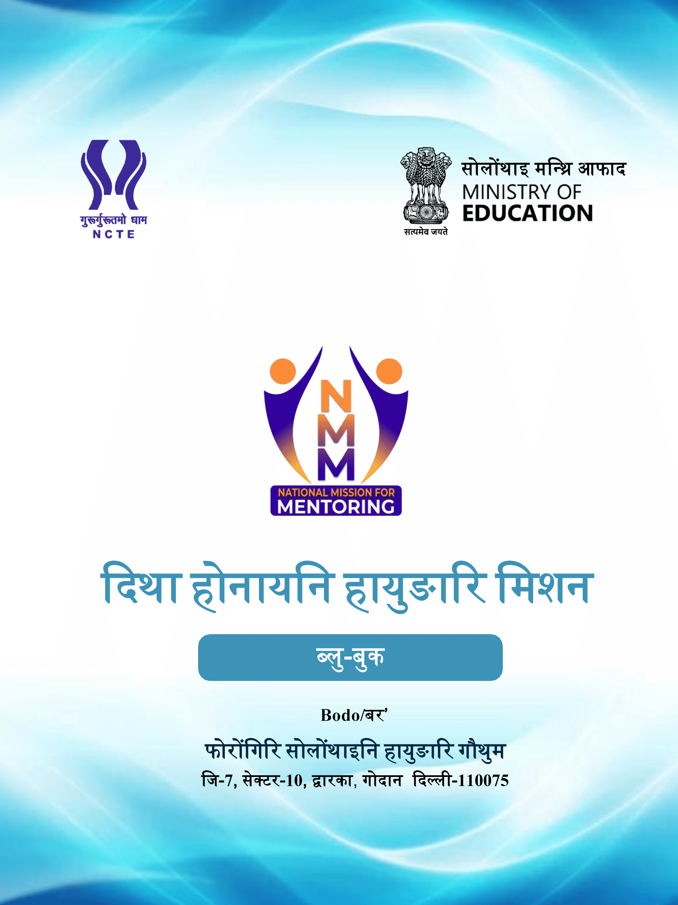 MITRA (NMM) Bluebook cover — Bodo