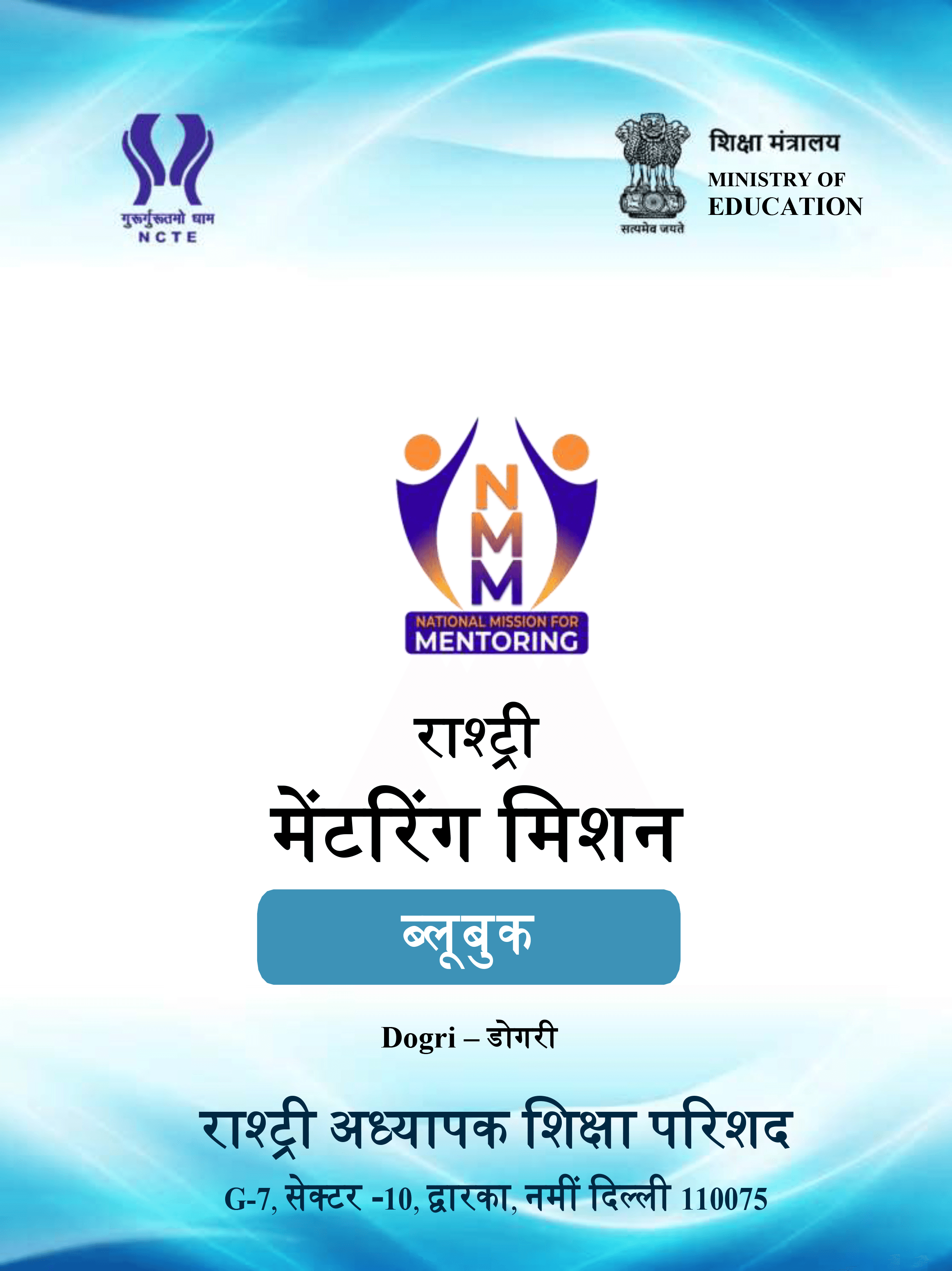 MITRA (NMM) Bluebook cover — Dogri